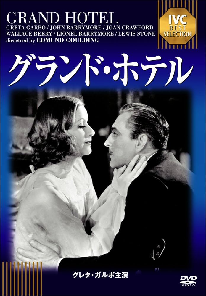 宝塚 DVD グランドホテル Amazon.co.jp: 月組宝塚大劇場公演 ザ・ミュージカル 『グランド